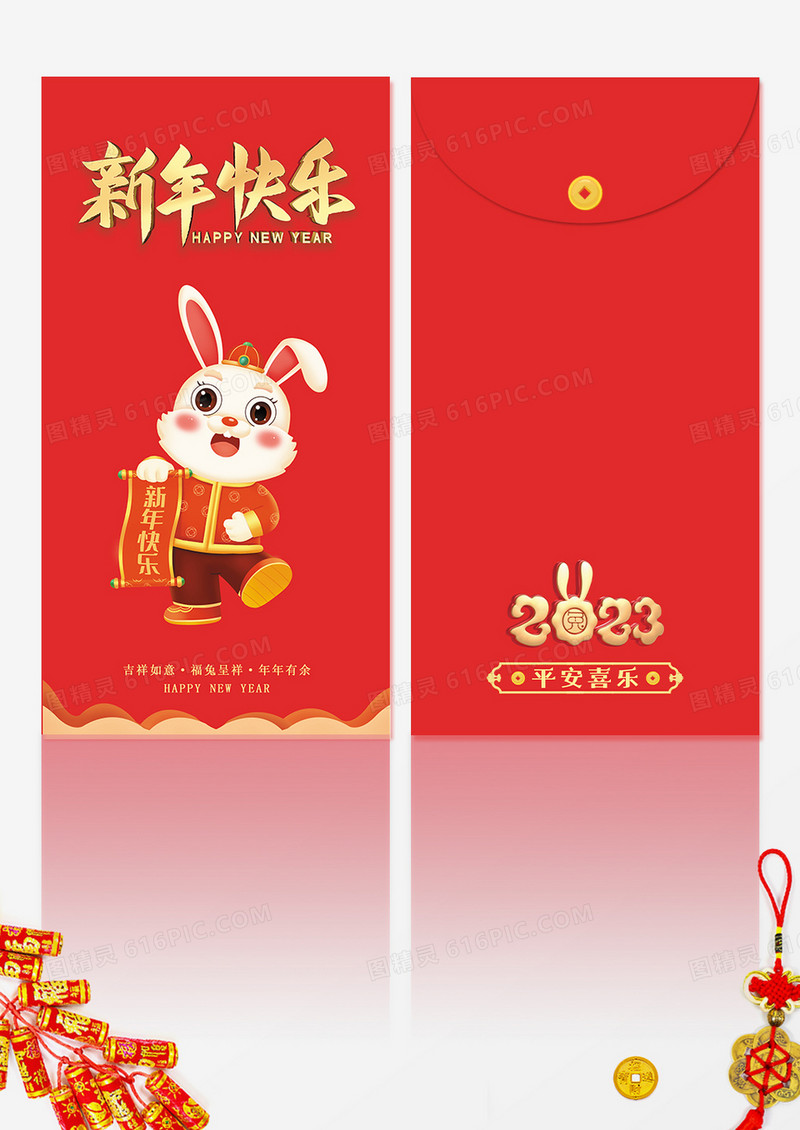 红色喜庆新年快乐兔年红包2023兔年